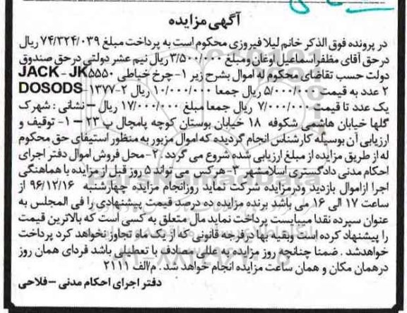 مزایده , مزایده چرخ خیاطی 