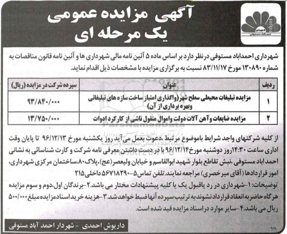 مزایده ,مزایده تبلیغات و ...