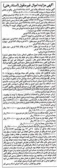 مزایده,مزایده ششدانگ پلاک ثبتی عرصه 93.48متر 