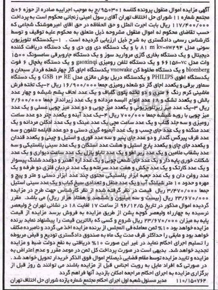 مزایده , مزایده فروش یکدستگاه تلویزیون و ...