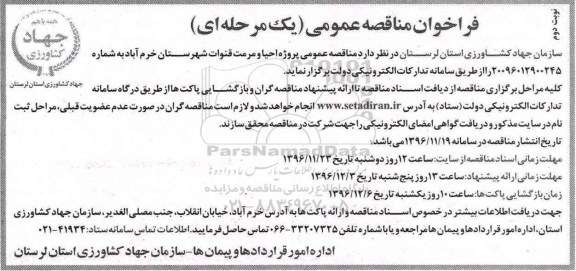 مناقصه,مناقصه پروژه احیاء و مرمت قنوات ... نوبت دوم