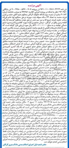 مزایده,مزایده زمین مساحت 315.5مترمربع