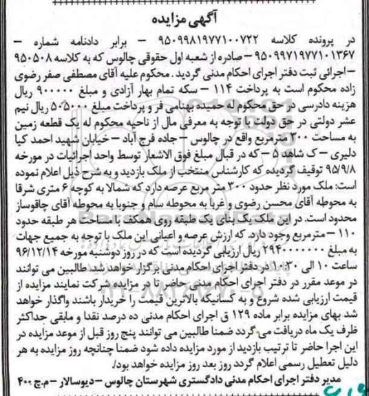 مزایده,مزایده یک قطعه زمین مساحت سیصد متر مربع 