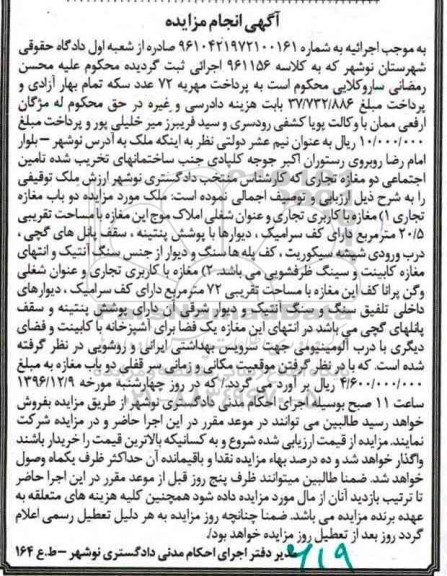 مزایده,مزایده ملک دو باب مغازه تجاری