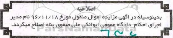 اصلاحیه مزایده ,مزایده یک عدد مخزن