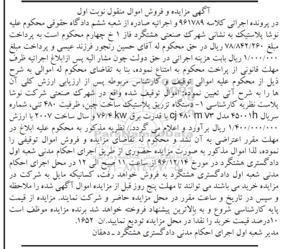 مزایده دستگاه تزریق پلاستیک