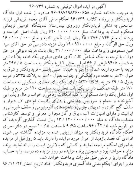 مزایده,مزایده پلاک ثبتی مساحت 297.5متر