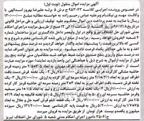 مزایده, مزایده فرش و قالیچه...