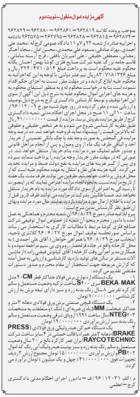 مزایده, مزایده یک دستگاه اره نواری برش فولاد ...نوبت دوم