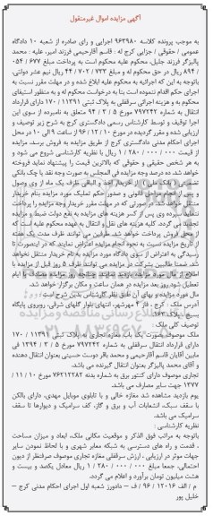 مزایده,مزایده ملک بصورت مغازه تجاری اموال غیرمنقول