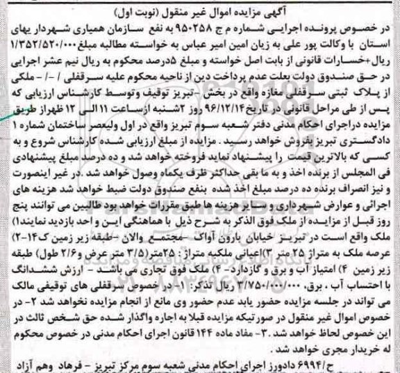 مزایده,مزایده ملک مساحت عرصه بیست و پنج متر نوبت اول