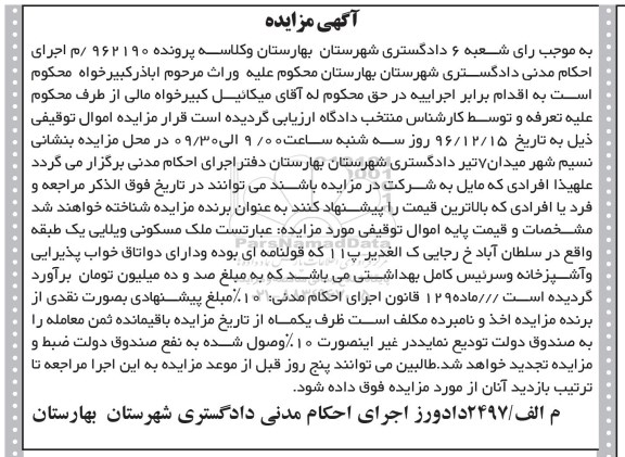 مزایده,مزایده ملک مسکونی ویلایی یک طبقه