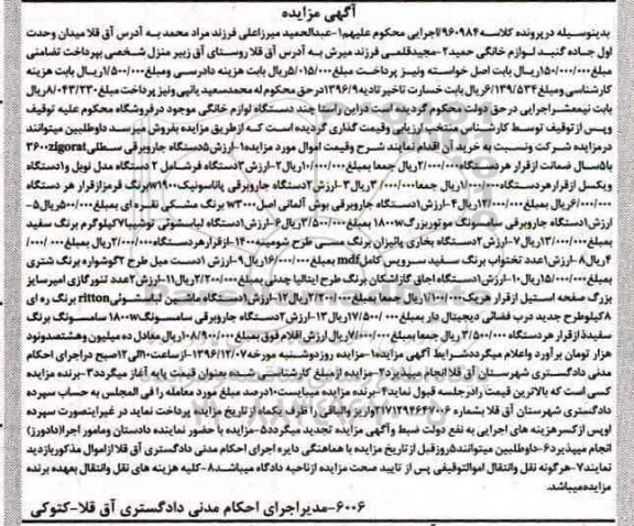 مزایده, مزایده جاروبرقی، ماشین لباسشویی...