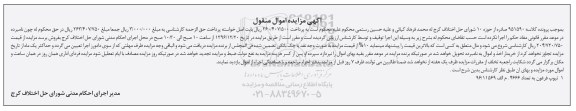 مزایده,مزایده تیوپ فرغون به تعداد 4666