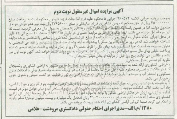 مزایده,مزایده اراضی کشاورزی مساحت 12 هکتار