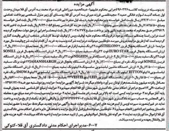 مزایده, مزایده یخچال فریزر، ماشین لباسشویی...