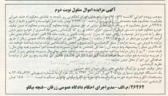 مزایده,مزایده خودروی سواری پژو 405 جی ال ایکس  نوبت دوم 
