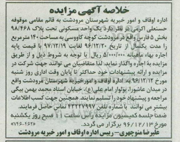 مزایده,مزایده واگذاری یک واحد مسکونی مساحت 140 مترمربع 
