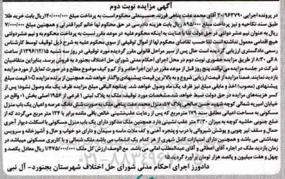 مزایده,مزایده ملک به پلاک ثبتی یک فرعی بخش 01 نوبت دوم