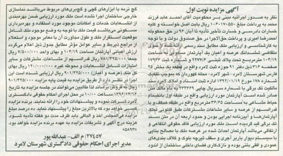 مزایده,مزایده آپارتمان مسکونی مساحت 104.19متر نوبت اول 