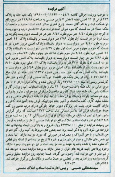 مزایده,مزایده خانه مساحت 216.88مترمربع