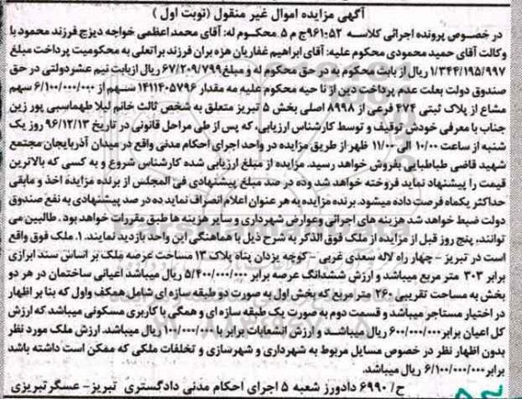 مزایده,مزایده ملک مساحت 303 مترمربع نوبت اول