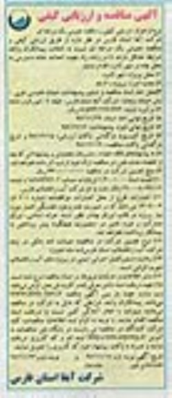 آگهی مناقصه و ارزیابی کیفی , مناقصه عملیات احداث جاده دسترسی- نوبت دوم 