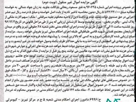مزایده,مزایده ملک مساحت 124مترمربع نوبت دوم 