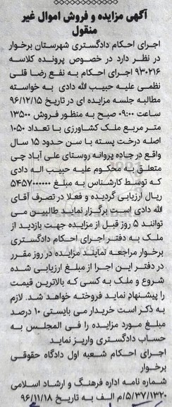 مزایده,مزایده 13500متر ملک کشاورزی