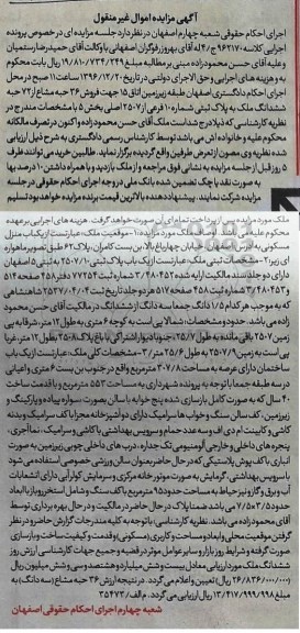 مزایده,مزایده منزل مسکونی عرصه 307.8مترمربع