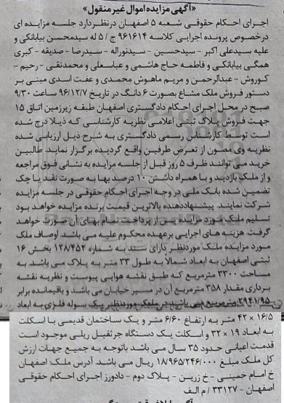 مزایده,مزایده ملک مساحت 3300مترمربع