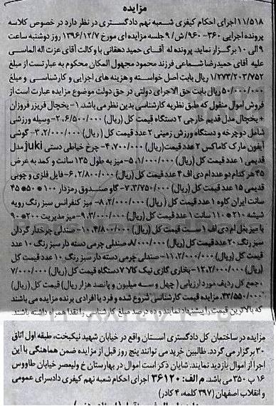 مزایده, مزایده یخچال - وسیله ورزشی ....