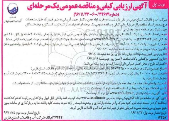 مناقصه خرید لوله چدن داکتیل جهت آبرسانی ...