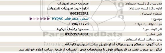 استعلام, استعلام  شش ردیف فیلتر HYDAC
