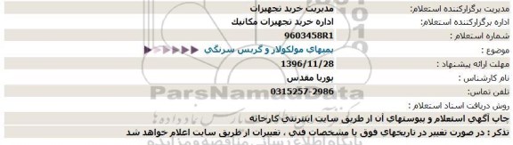 استعلام, استعلام پمپهای مولکولار و گریس سرنگی