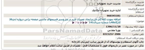 استعلام اضافه نمودن کله گی فرز 