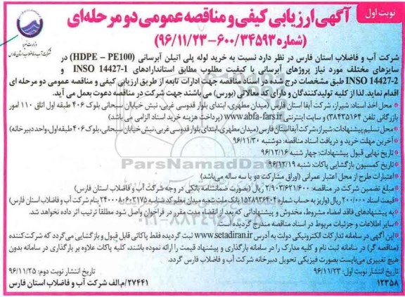 مناقصه , مناقصه لوله پلی اتیلن آبرسانی ...