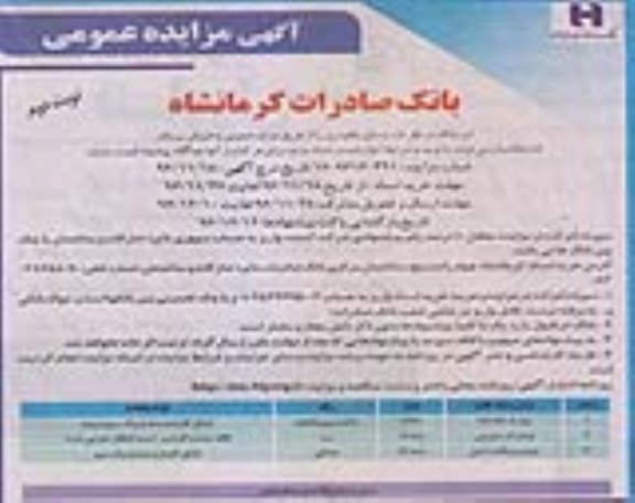 آگهی مزایده عمومی ,مزایده وسایل نقلیه ... نوبت دوم