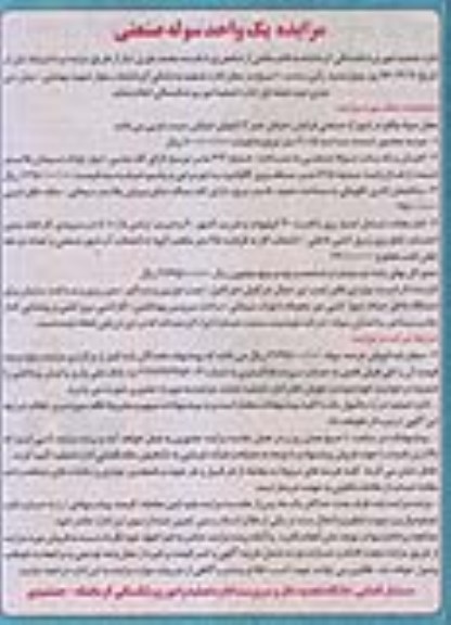 مزایده,مزایده یک واحد سوله صنعتی