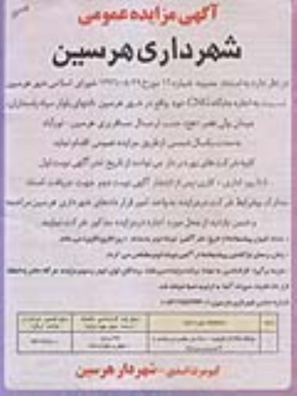 آگهی مزایده عمومی , مزایده اجاره جایگاه CNG 