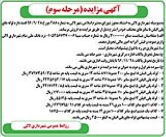 آگهی مزایده , مزایده فروش لوله های پلی اتیلن مرحله سوم