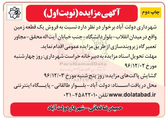 مزایده,مزایده فروش یک قطعه زمین چاپ دوم 