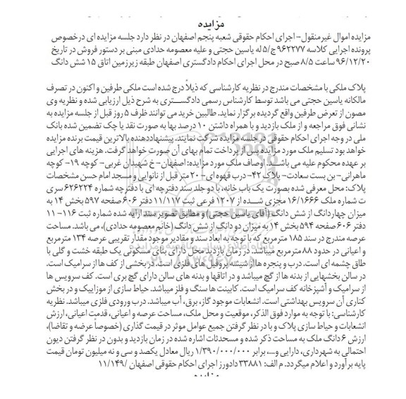 مزایده,مزایده یکباب خانه عرصه 185متر 