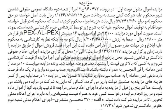مزایده , مزایده فروش 94100 متر لوله
