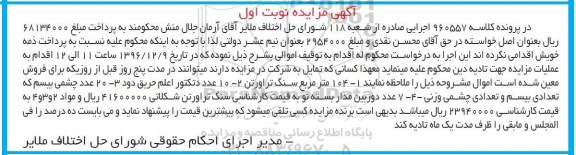 مزایده, مزایده فروش 104 مترمربع سنگ تراورتن و ...