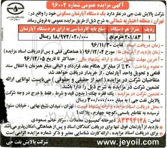 مزایده ,مزایده آپارتمان مسکونی مساحت 201.83متر