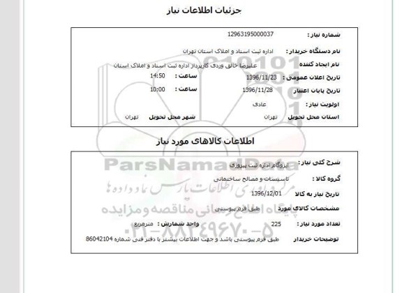 استعلام ,استعلام ایزوگام ...