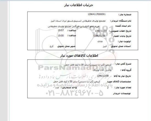 استعلام کریمپر (کپ زن دستی) سایز 20 با کیف قابل حمل 