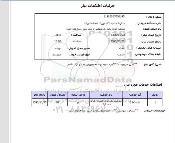 استعلام توسعه پرورش اصلاح نژاد شتر 