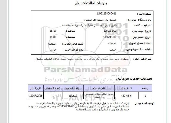 استعلام ,استعلام رنگ آمیزی...
